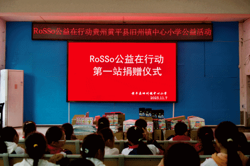 RoSSo艺术公益 × 爱德基金会 | 在贵州做公益居然也可以很酷很好玩？！