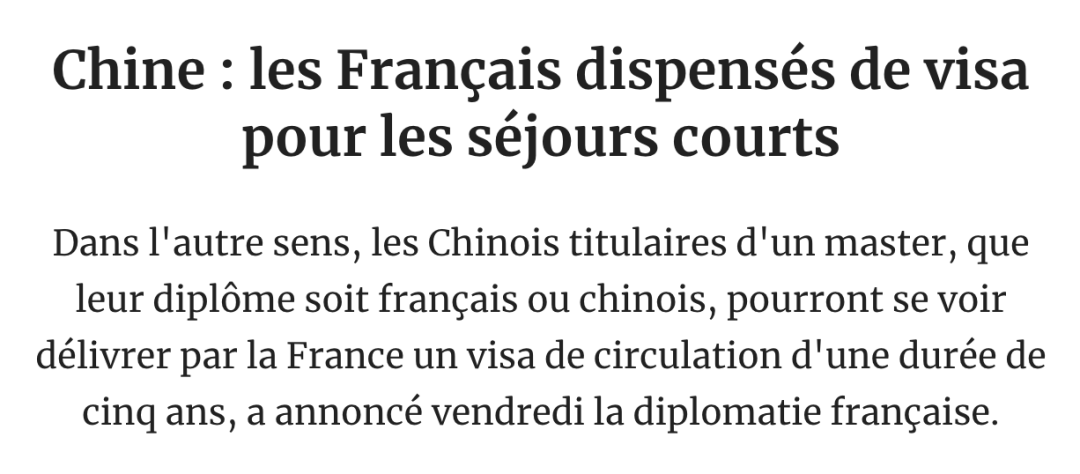重磅！持有法国或中国硕士学位的中国公民可获得5年期签证！太香了！