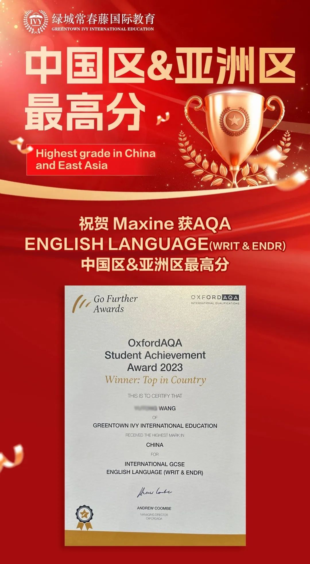 祝贺Maxine获AQA ENGLISH LANGUAGE(WRIT & ENDR) 中国区&亚洲区最高分！