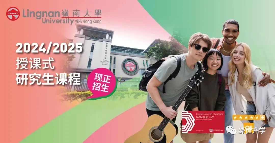 香港留学|香港岭南大学24fall硕士开放申请啦！！