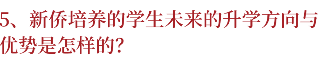 Admissions | 广州新侨学校国际升学方向2024年春季插班已开放报名！