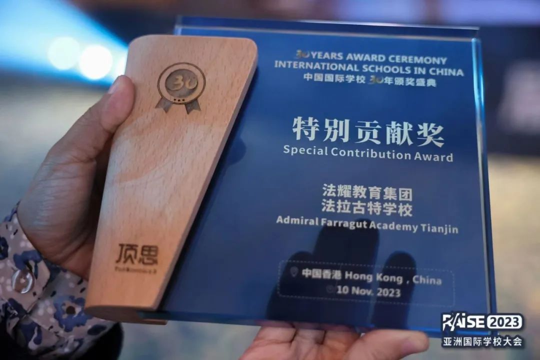 “加速融入，拥抱多元” l 法耀教育集团法拉古特荣获第六届亚洲国际学校大会 · 特别贡献奖