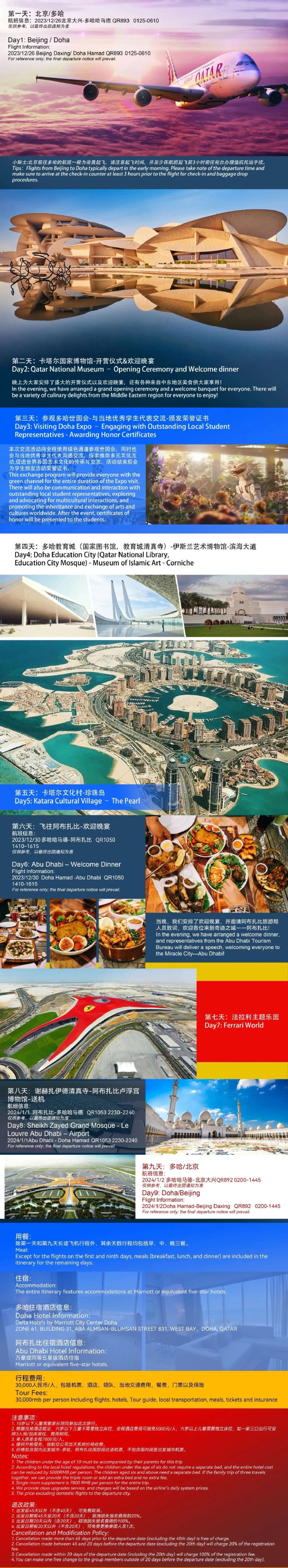 CISH Expo 2023 Doha Qatar Winter Program 多哈世界园林博览会冬季游学项目
