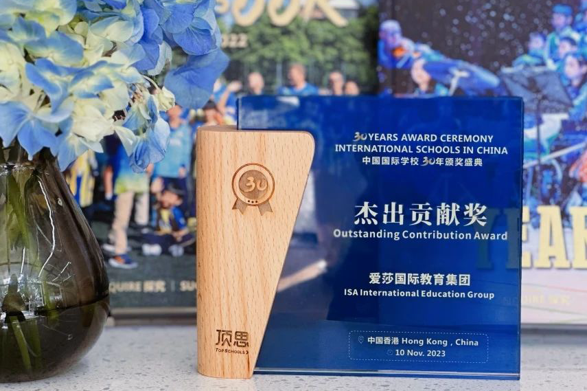 Awards | RAISE2023颁奖盛典，爱莎科学城荣获特别贡献奖(学校）