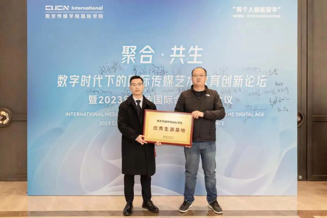 聚焦 | 南京传媒学院国际学院授牌我校“优质生源基地”！