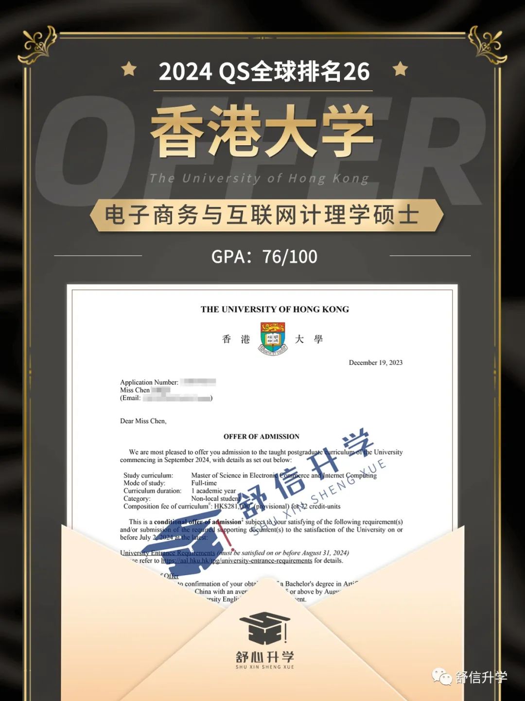 OFFER捷报|24FALL香港大学电子商务与互联网计理学硕士录取