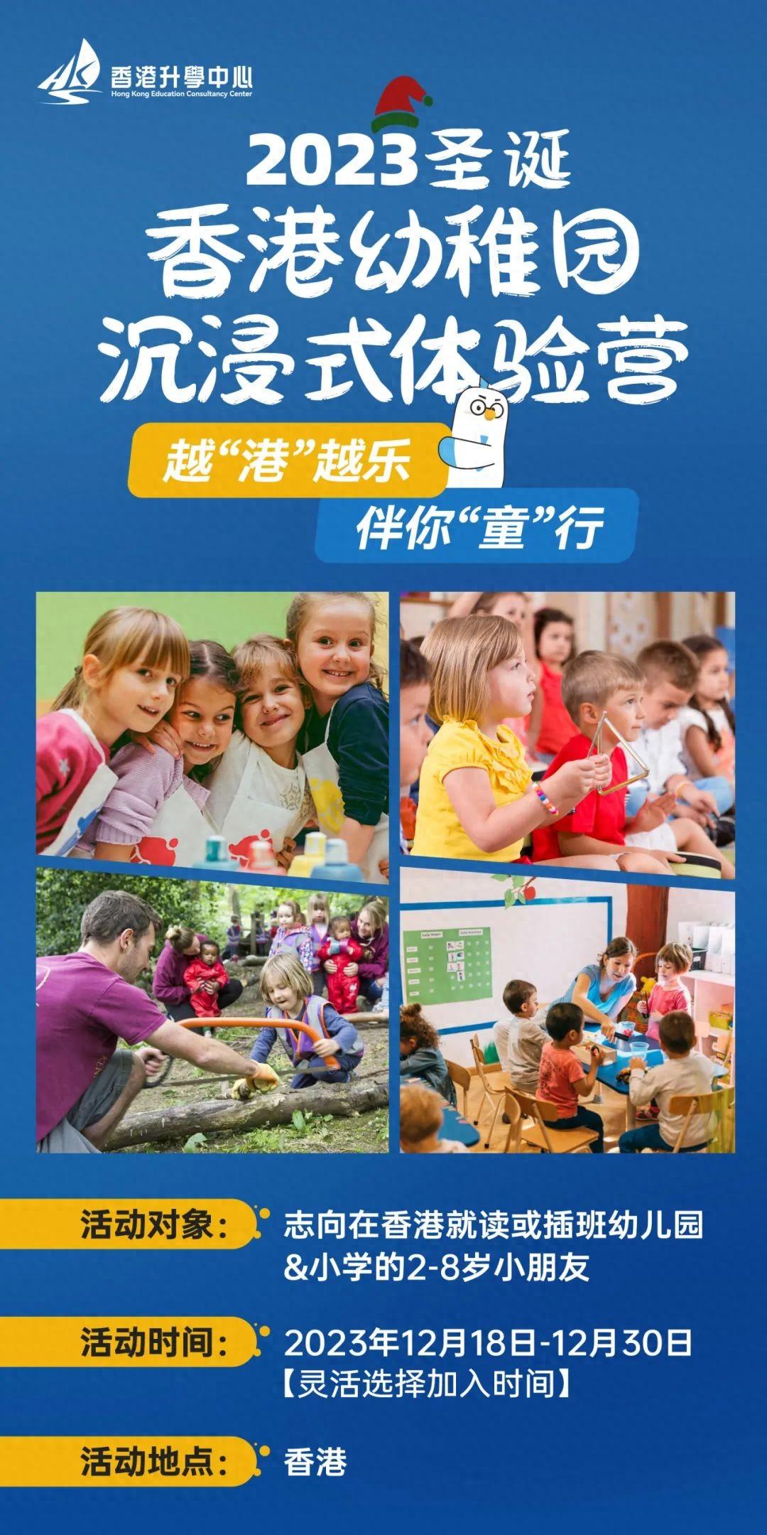 一场充满乐趣的冬日奇遇——香港幼稚园沉浸式冬令营终于来袭！