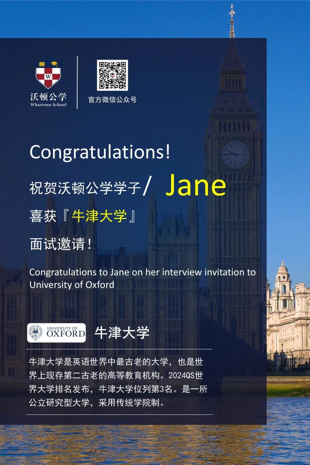 喜报丨恭喜沃顿学子Jane获得牛津大学面试邀请！