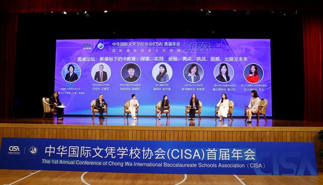 金生受邀参加2023 CISA首届年会｜聚焦国际课程本土化