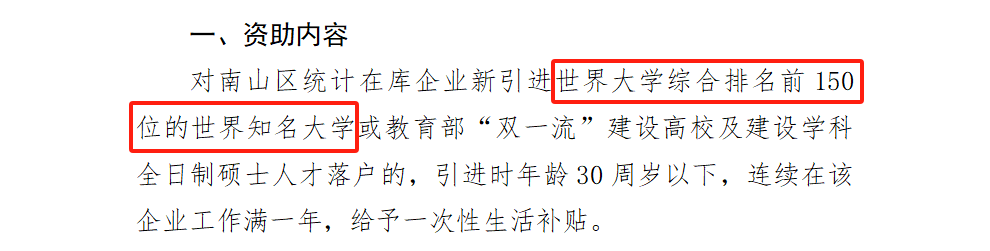 朗途留学 | 官宣！深圳市政府：世界Top150留学生，每人最高可领3万！
