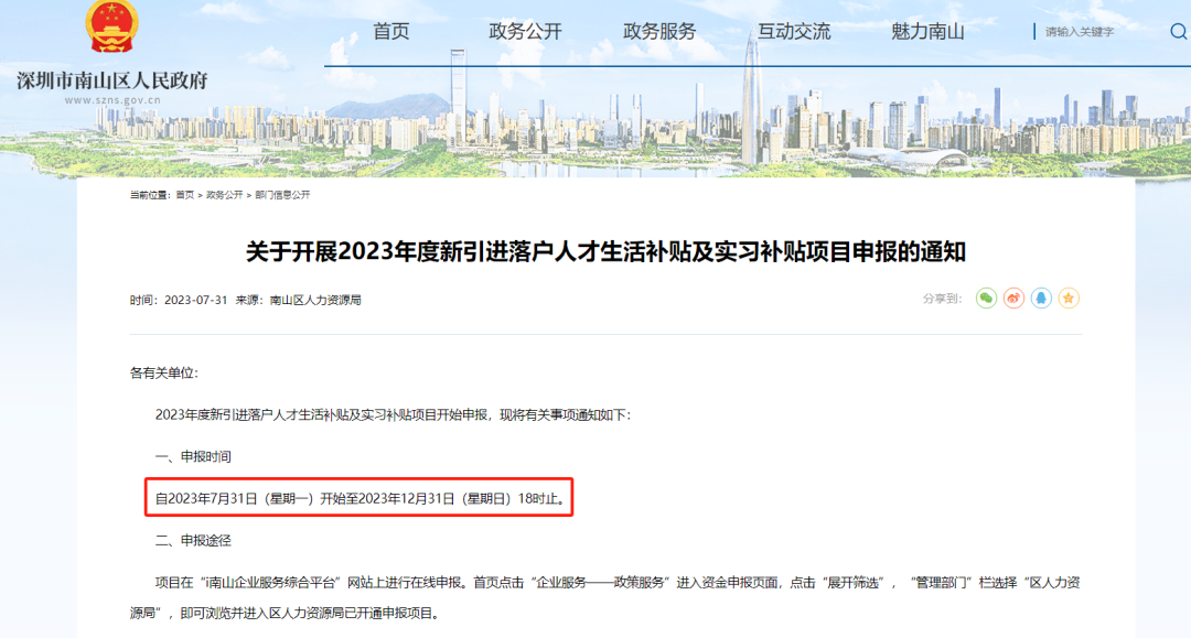 朗途留学 | 官宣！深圳市政府：世界Top150留学生，每人最高可领3万！