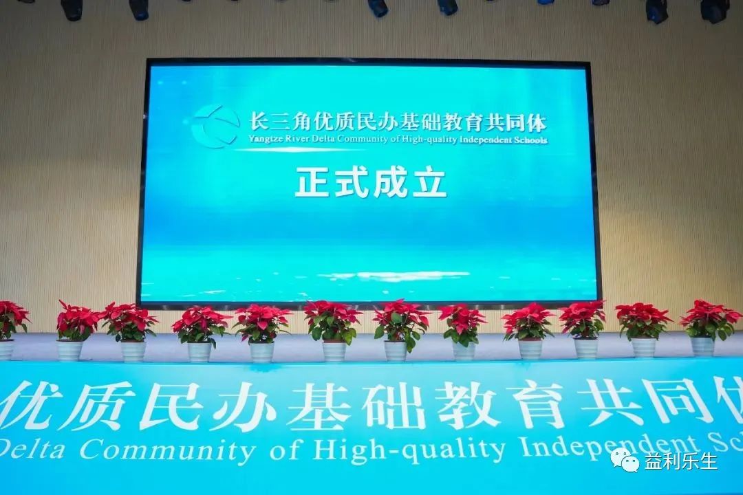 漢鼎事 | 長三角優質民辦基礎教育共同體在杭成立，香港漢鼎書院是創始學校之一