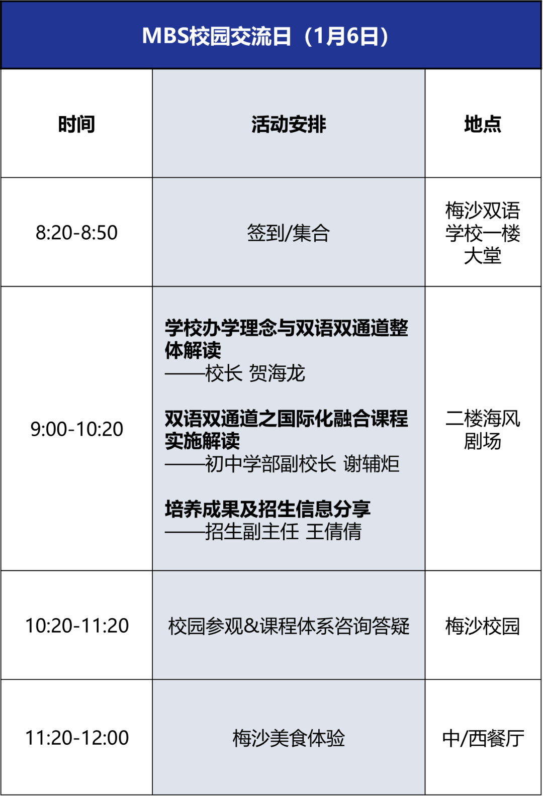 1月6日！深圳梅沙双语学校新年首场开放日+未来菁英训练营报名开启