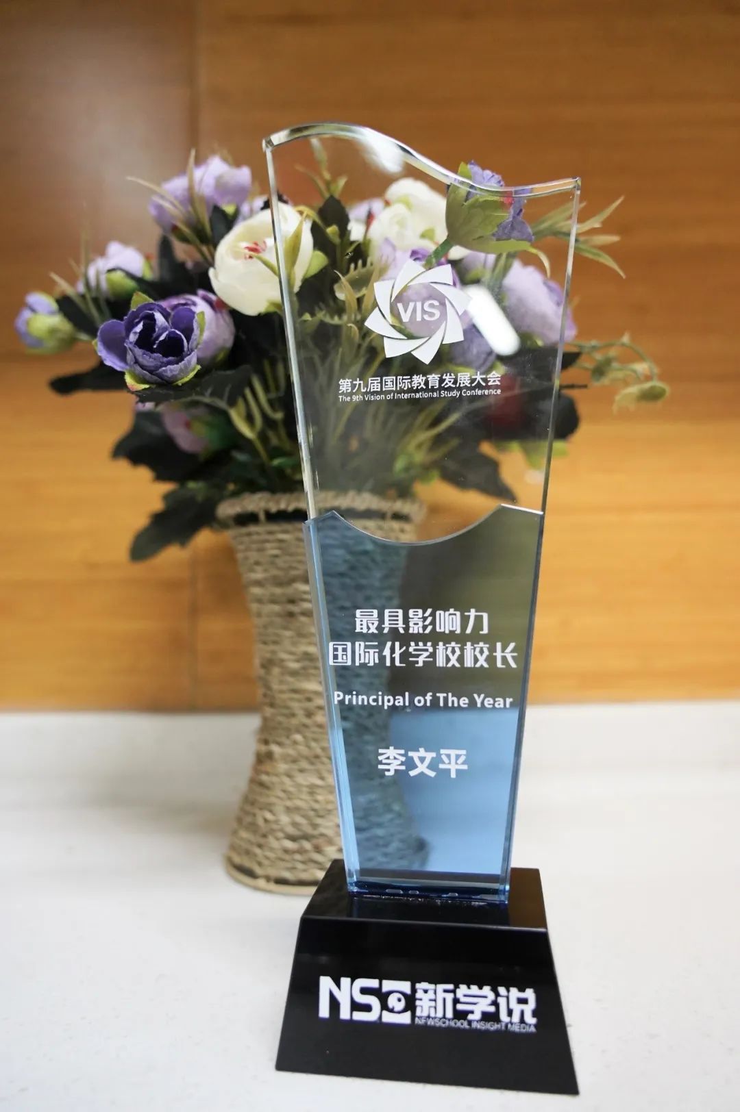 祝贺！李文平校长荣获“中国最具影响力国际化学校校长”