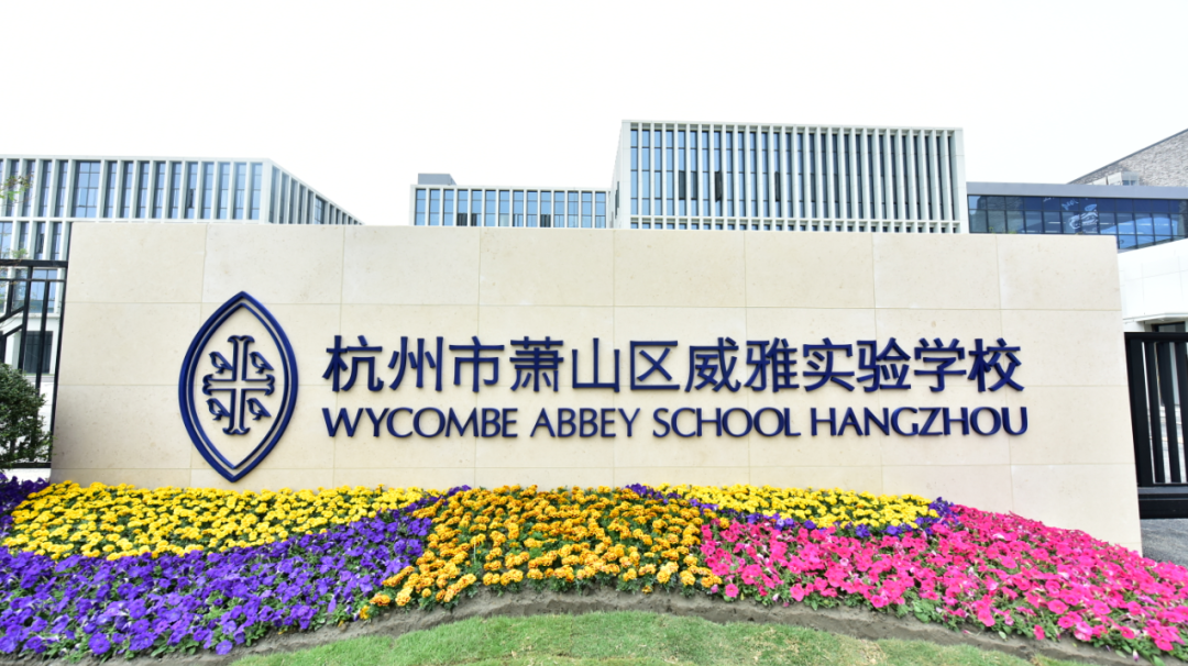 最新最全！30＋所杭州国际学校，你pick哪一所？