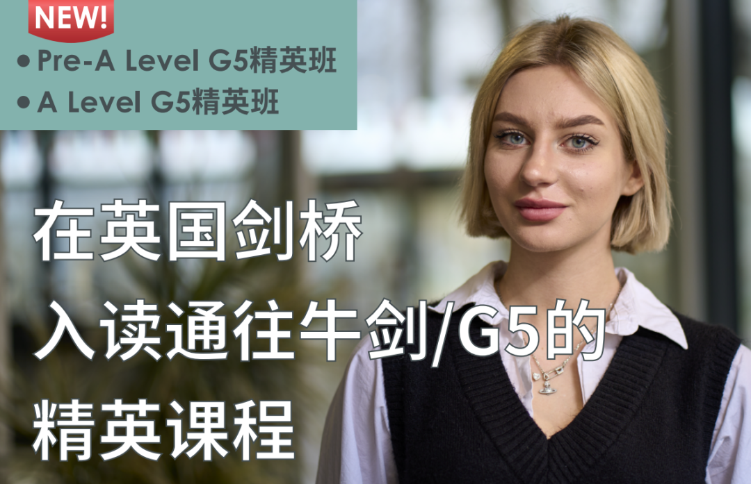 【剑桥文理中学】每年有多少中国学生上G5？UCAS十年G5录取数据带你解读