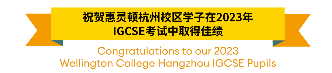 IGCSE成绩回顾 | 惠灵顿杭州校区学子远超全球平均水平