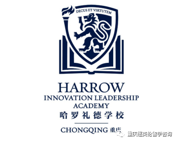 择校选校第五期|哈罗重庆！听说这是重庆最好的私立国际学校？
