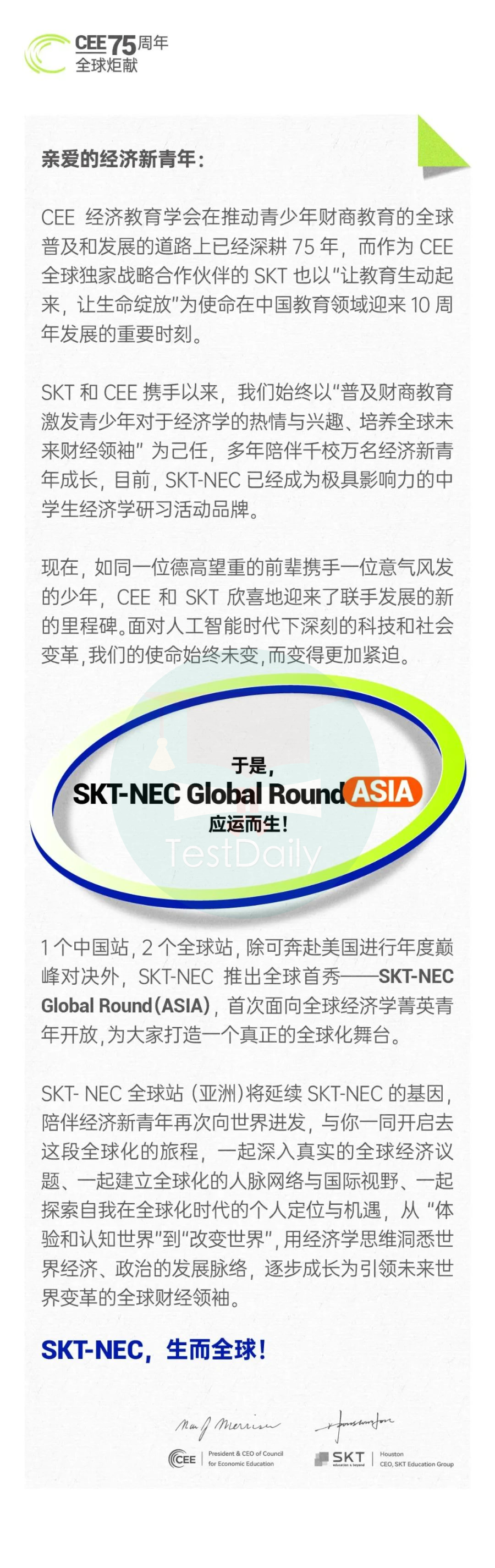 国际竞赛系列 |  NEC全球站（亚洲）新设立，中国考生迎来重大利好消息！