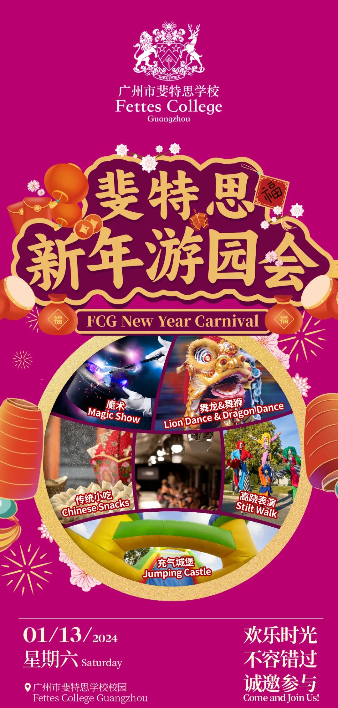 FCG 2024 New Year Carnival 广州斐特思新年游园会