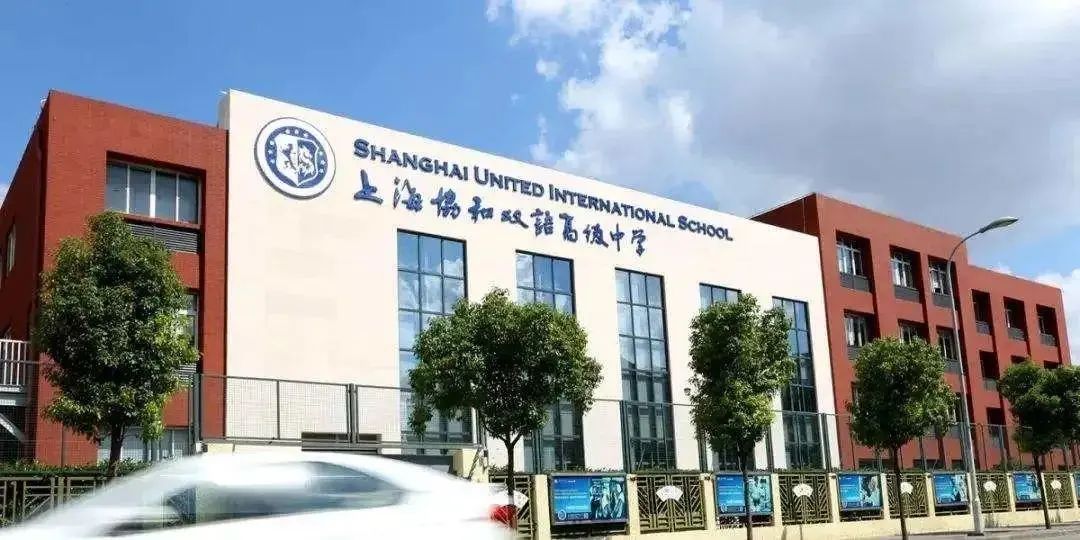 双文凭、低学费、外地学生可读！一文讲清“上海21所”国际高中！