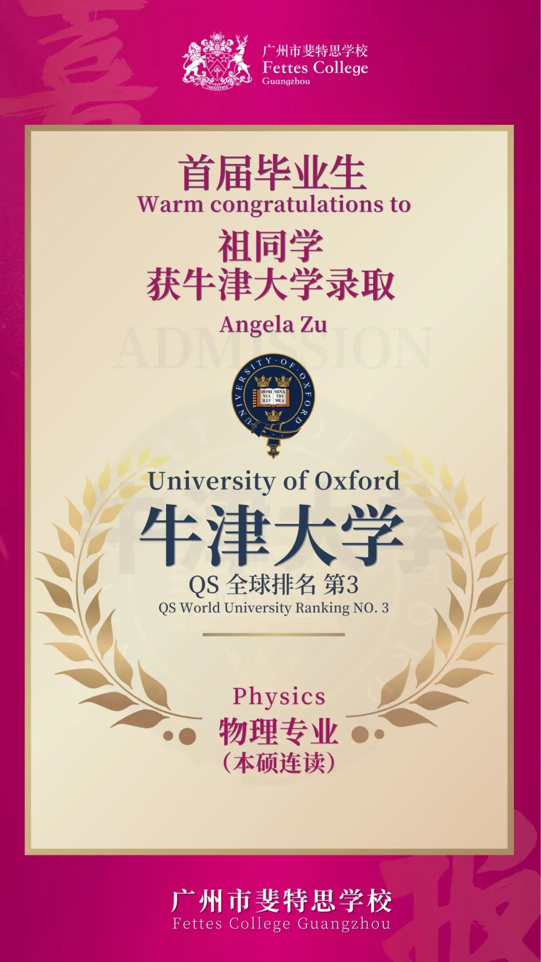 首战告捷！广州斐特思学子获牛津大学等世界名校录取！