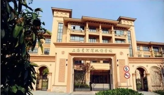 超高性价比！学费10-15W/年的上海国际学校分享！中产家庭必看！