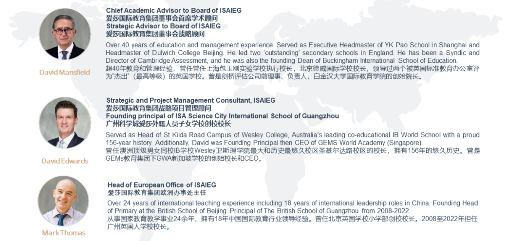 About ISAIEG 爱莎国际教育集团 | 构建国际教育生态系统