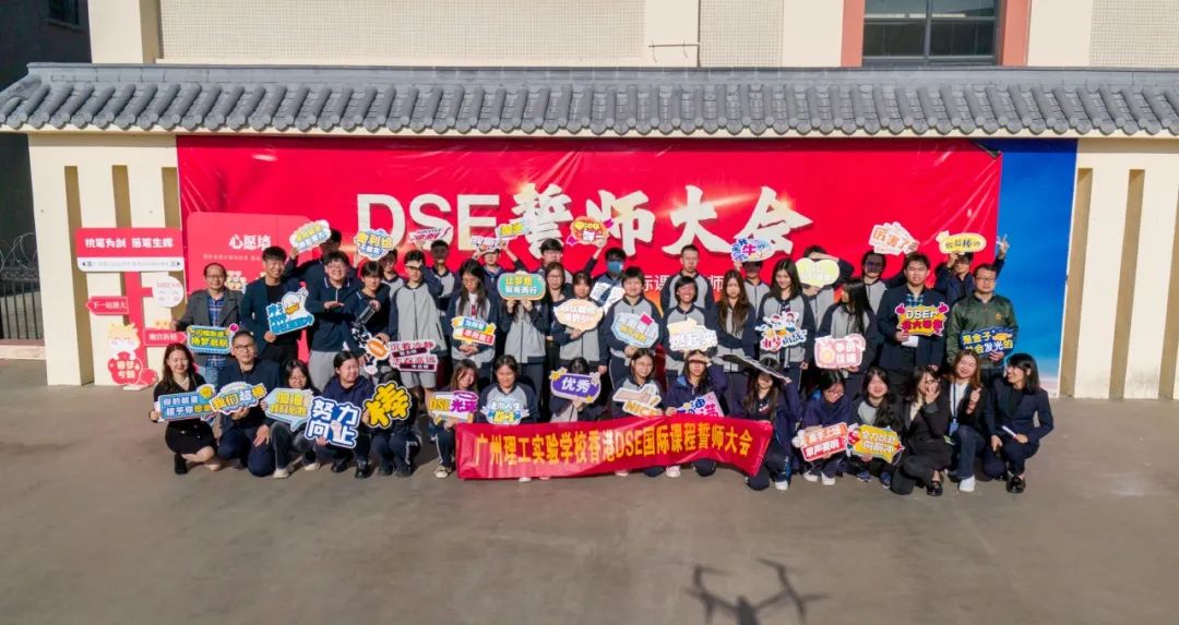 大考在即 “誓”在必赢！广理DSE成功举办2024届DSE誓师大会！