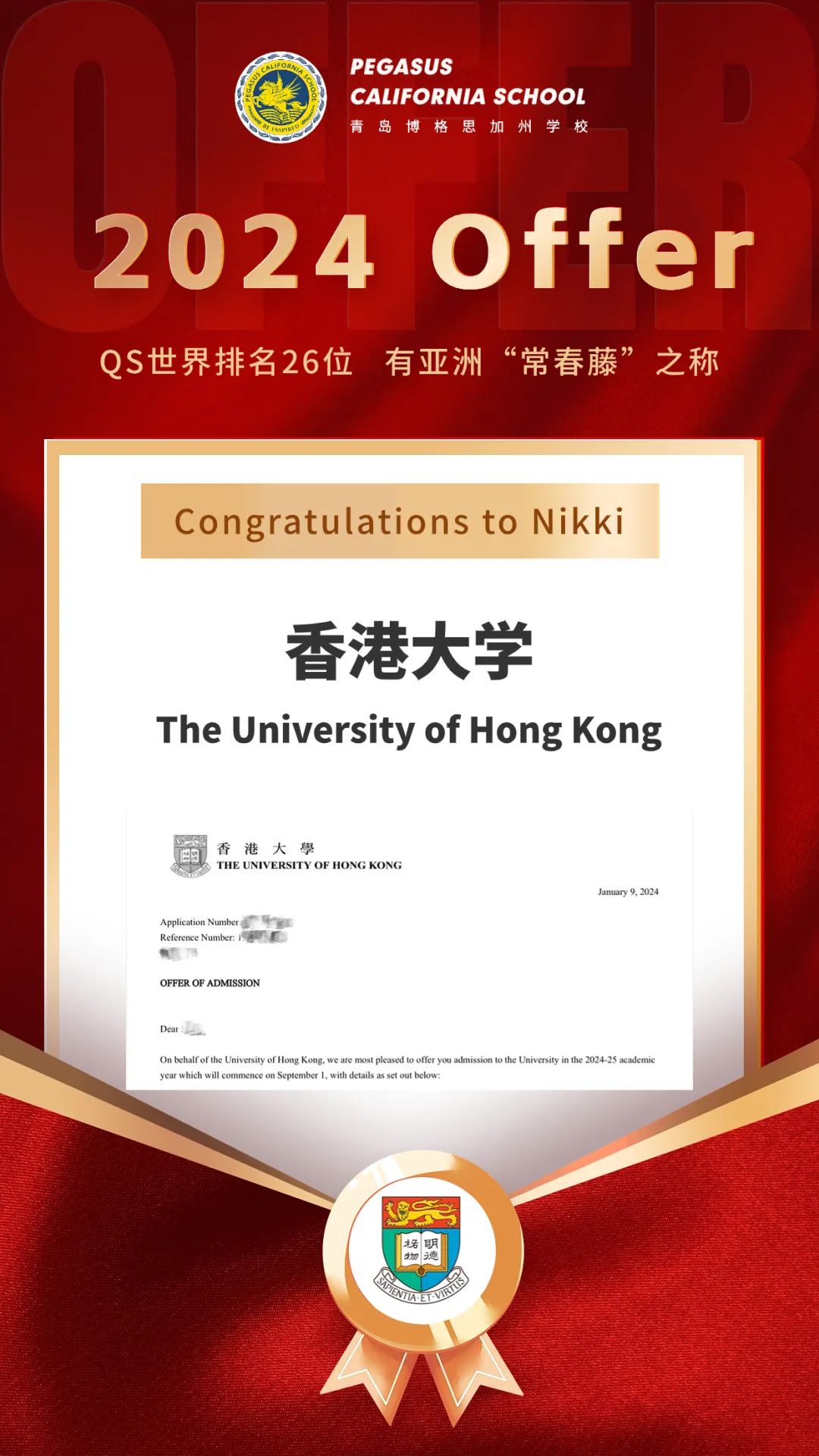 录取捷报 | 岛城首枚！全球TOP26香港大学录取来啦！