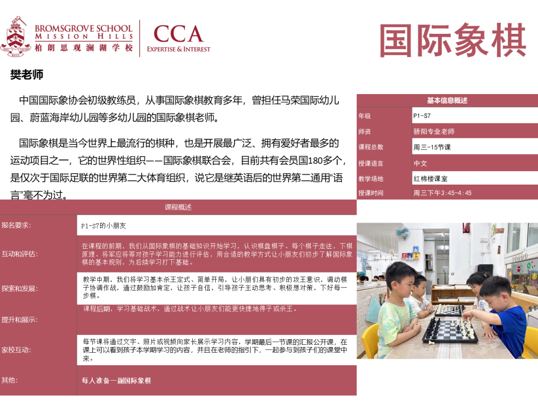 开学后的第一件大事——报名CCA课程！| CCA Enrollment Information