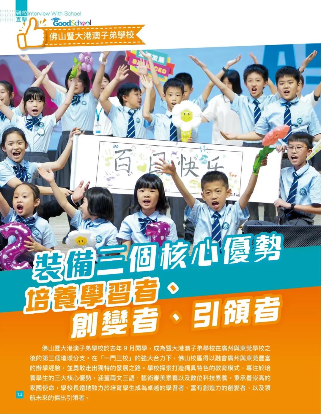 媒体聚焦｜《香港教育杂志》专题报道：暨大港澳“一门三校”新格局，优质教育开创理想前程