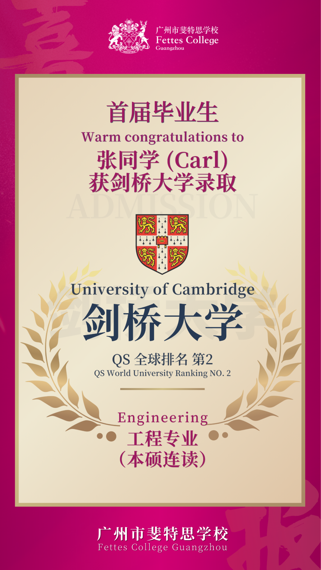 首届毕业生牛剑双收！广州斐特思学子再获剑桥大学录取！