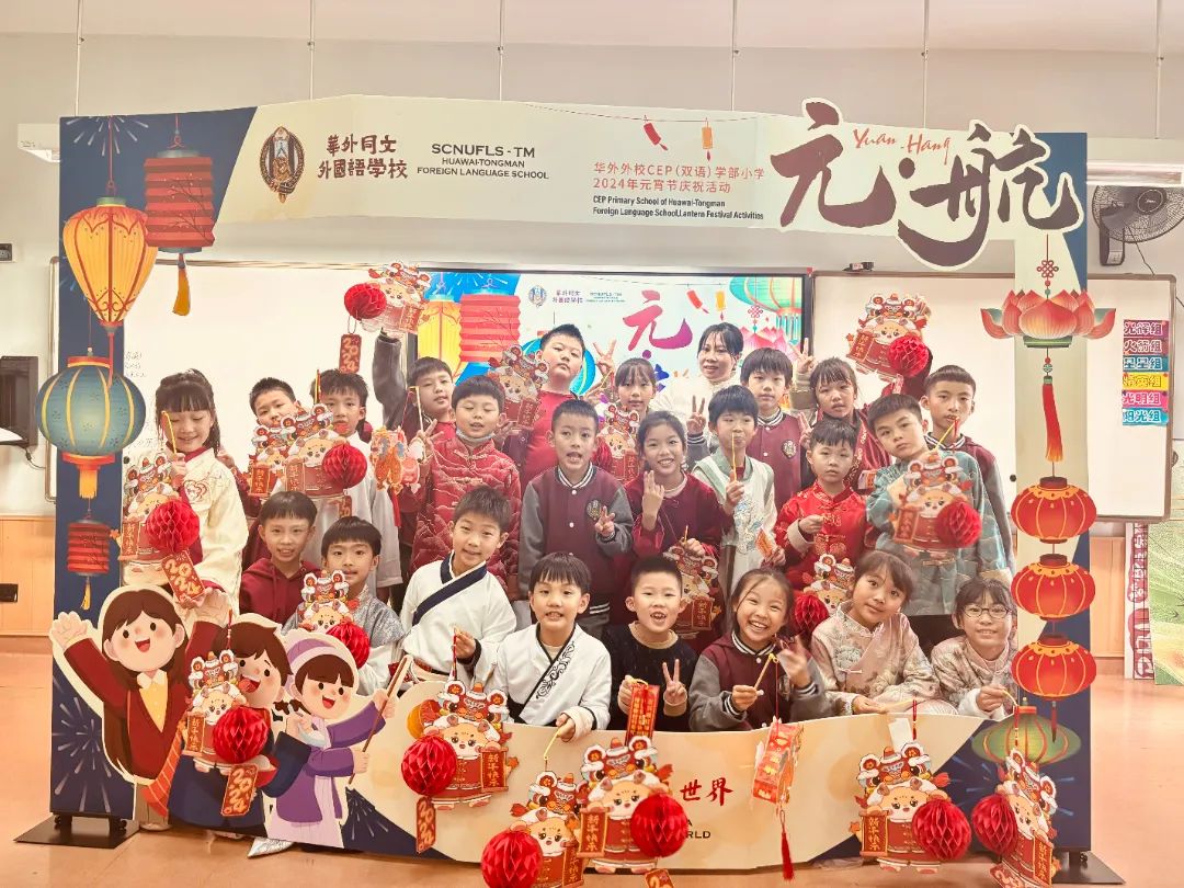 Happy Lantern Festival 梦想远航，欢乐元宵 | CEP（双语）学部