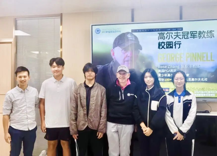 与大师同行！高尔夫世界冠军教练George Pinnell受聘深圳新福景双语学校荣誉教练！新福景高尔夫校队正式成立