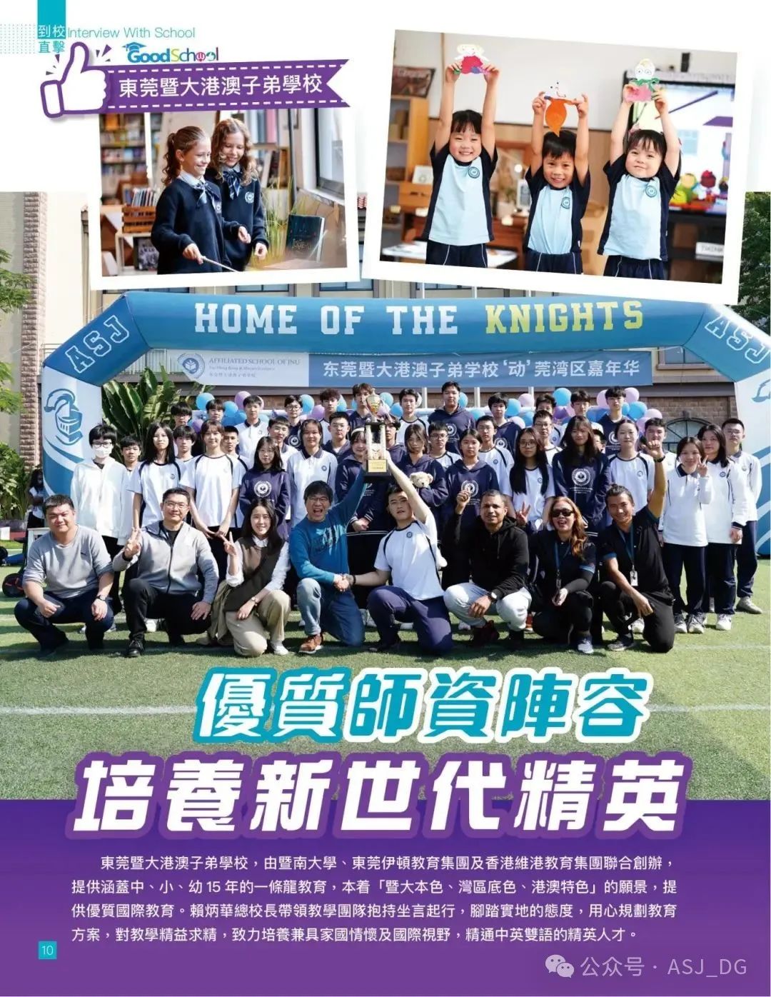 Focus｜《香港教育杂志》专题报道：暨大港澳“一门三校”新格局，优质教育开创理想前程