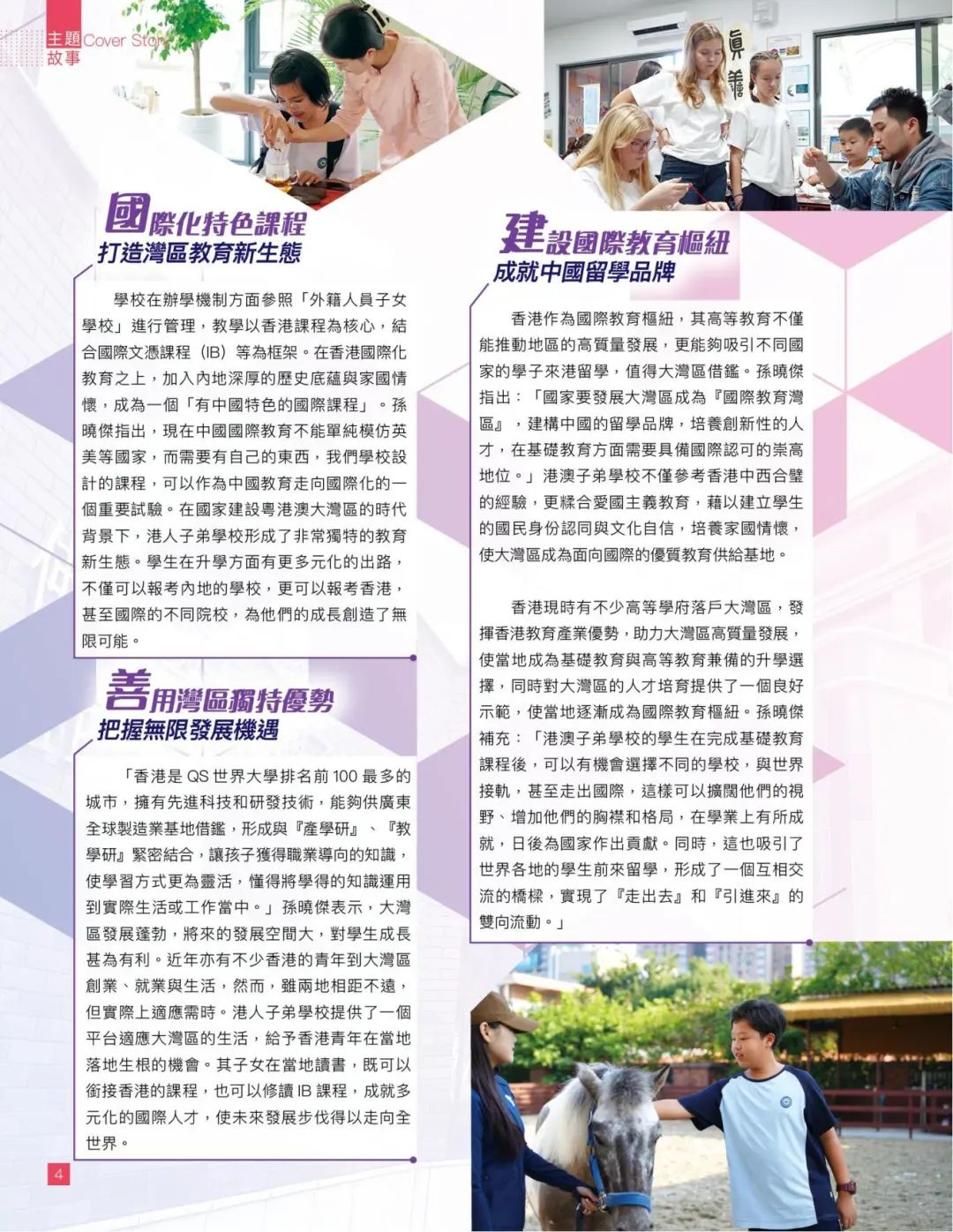 媒体聚焦｜《香港教育杂志》专题报道：暨大港澳“一门三校”新格局，优质教育开创理想前程