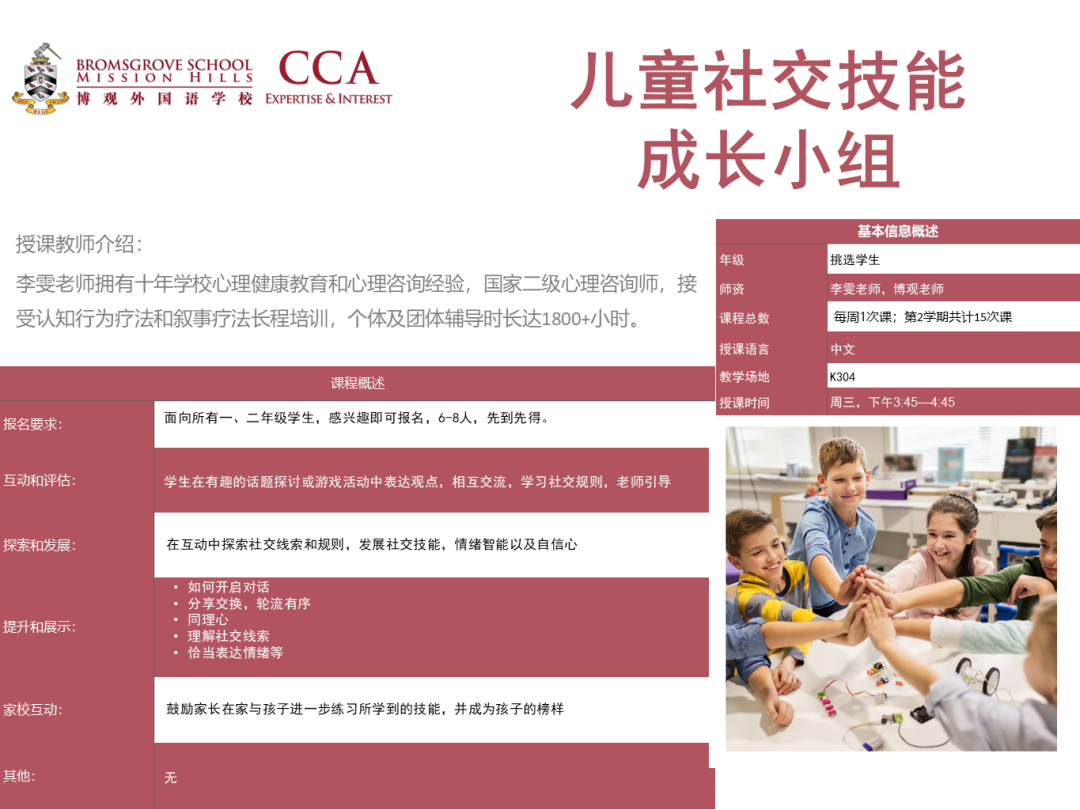 开学后的第一件大事——报名CCA课程！| CCA Enrollment Information
