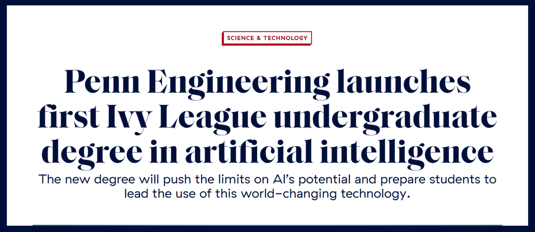 朗途留学 | 宾大成为首个开设「人工智能」本科学位的藤校！2025Fall可直接申请！