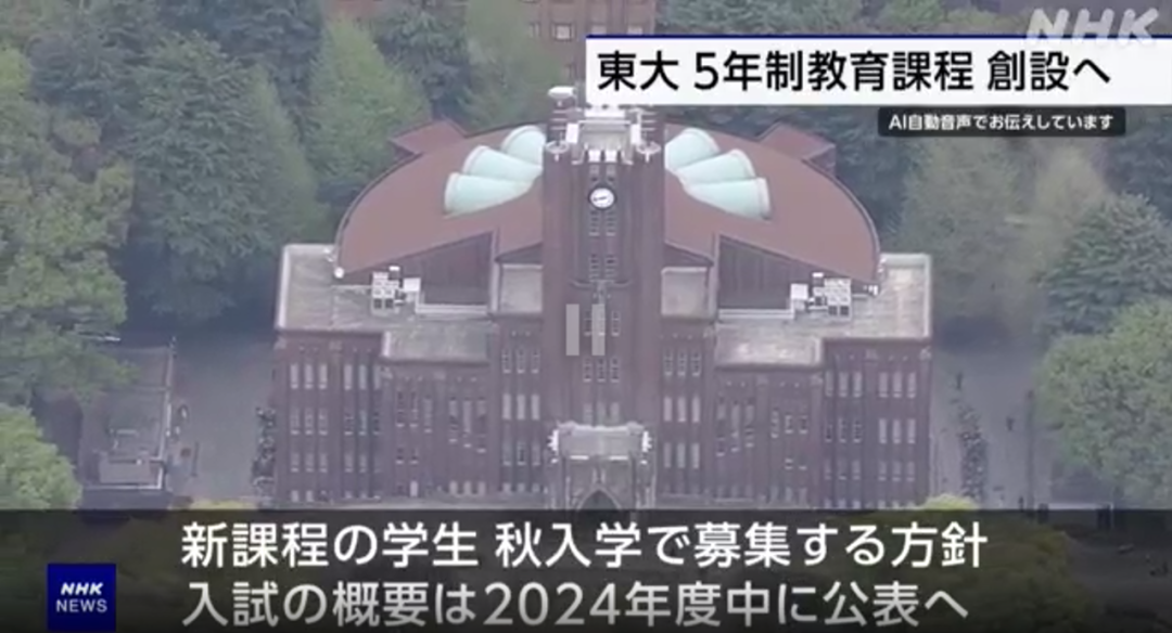 东京大学将推出五年制本硕连读——文理共通新学科！