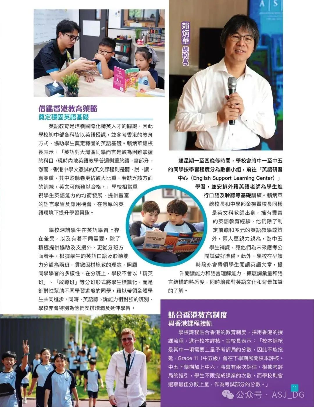 Focus｜《香港教育杂志》专题报道：暨大港澳“一门三校”新格局，优质教育开创理想前程