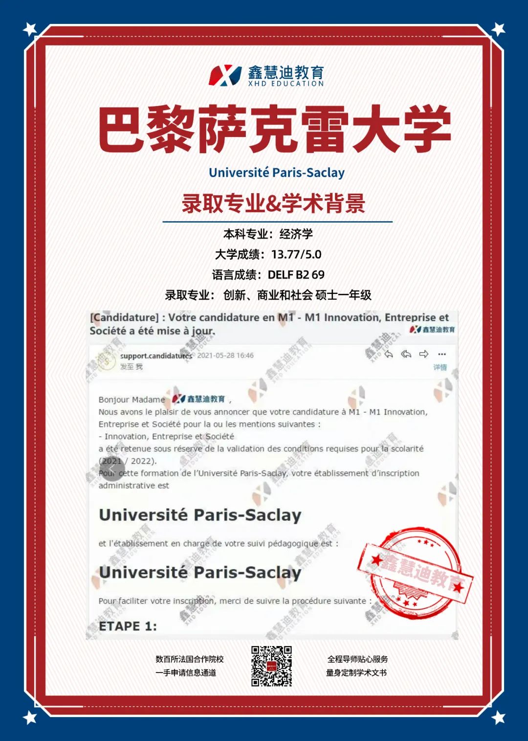 收藏贴丨手把手教你巴黎萨克雷大学申请流程！分年级！分专业！