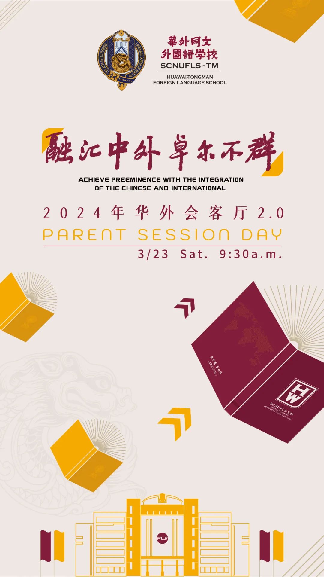Parent Session Day | 中西教育，我们如何融合？