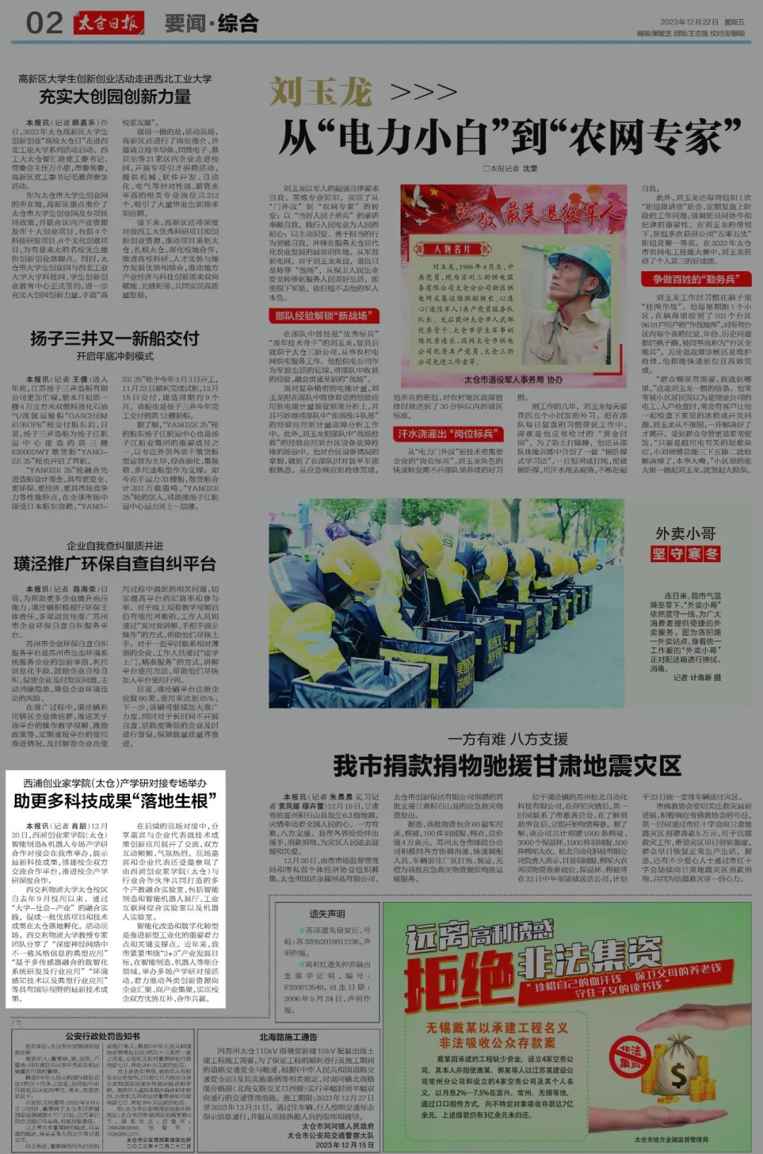 光明日报、中国科学报、中国社会科学报、SCIENMAG等多家中外媒体聚焦西浦1-2月大新闻