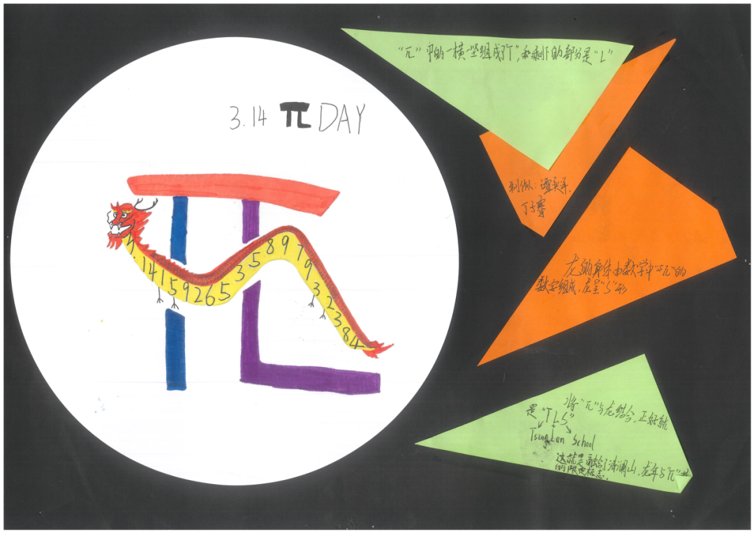 双语部数学PI Day，解锁数学之美
