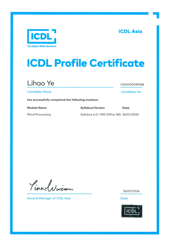 国际数字素养认证（ICDL）挑战赛，17名同学获得认证证书！