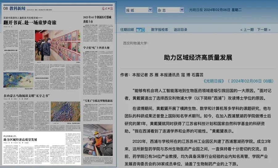 光明日报、中国科学报、中国社会科学报、SCIENMAG等多家中外媒体聚焦西浦1-2月大新闻