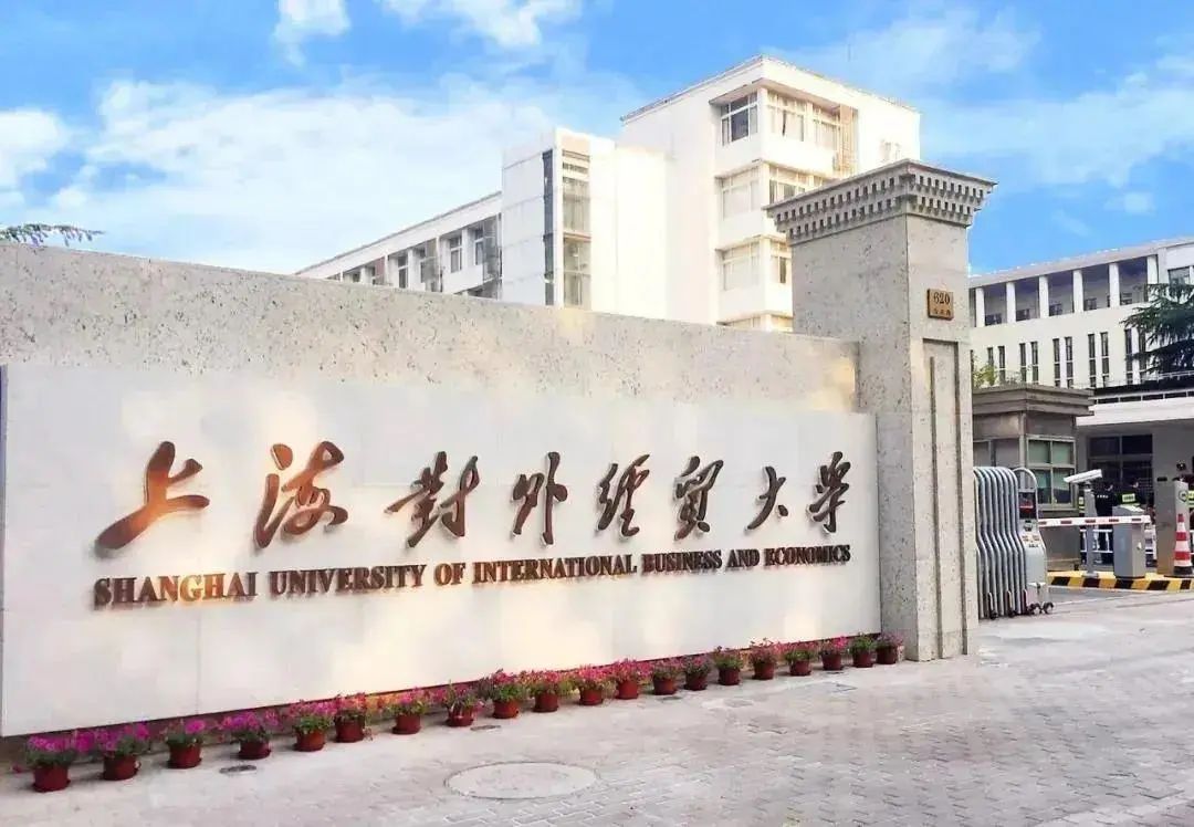 聚焦 | 上海对外经贸大学开放教育学院来访我校