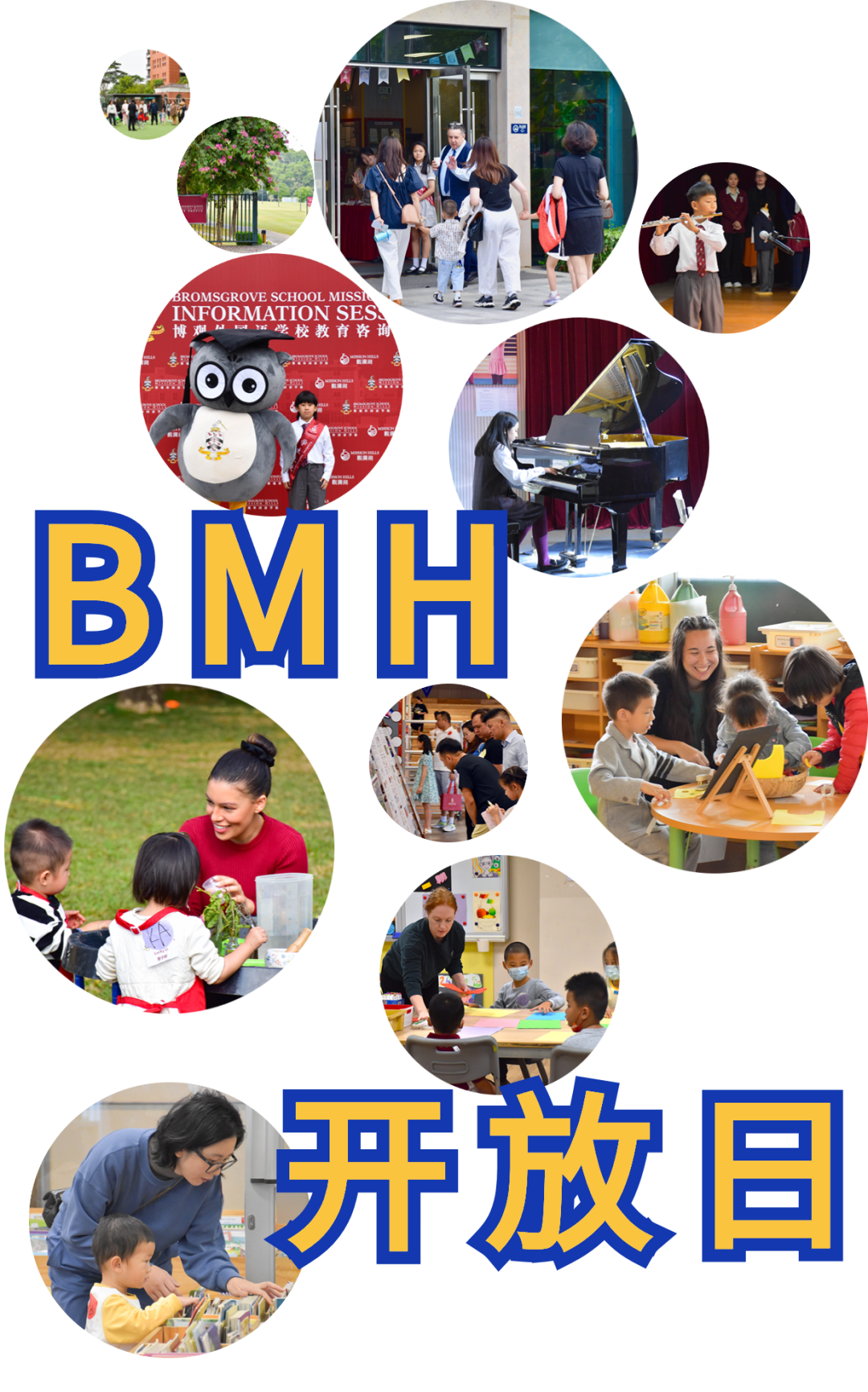 下个周六，我们在BMH校园等你！| BMH INFORMATION SESSION