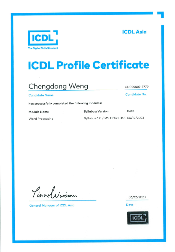 国际数字素养认证（ICDL）挑战赛，17名同学获得认证证书！